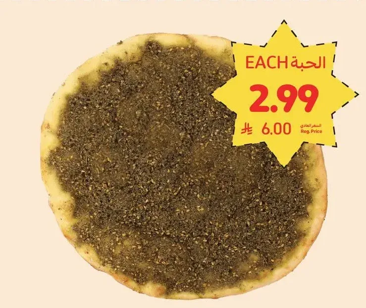 فطيرة زعتر كبيرة أسواق التميمي