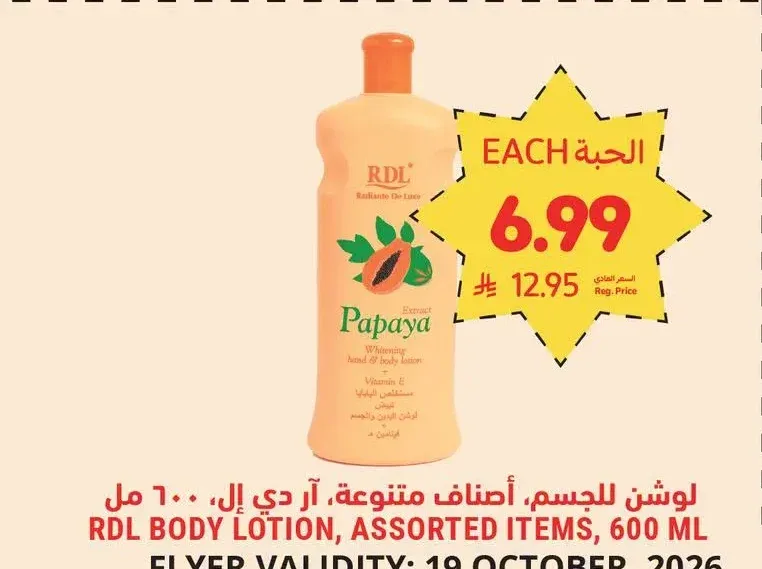 لوشن للجسم، آر دي إل، أصناف متنوعة، 600 مل