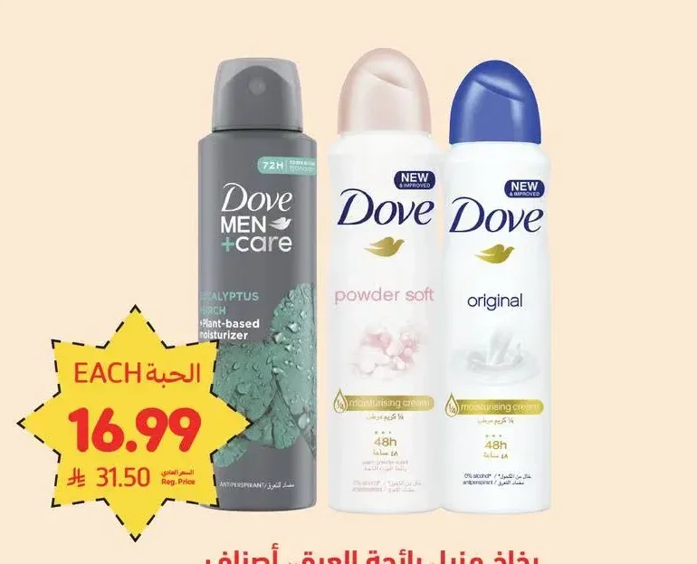 بخاخ مزيل رائحة العرق، دوف، أصناف متنوعة، 150 مل
